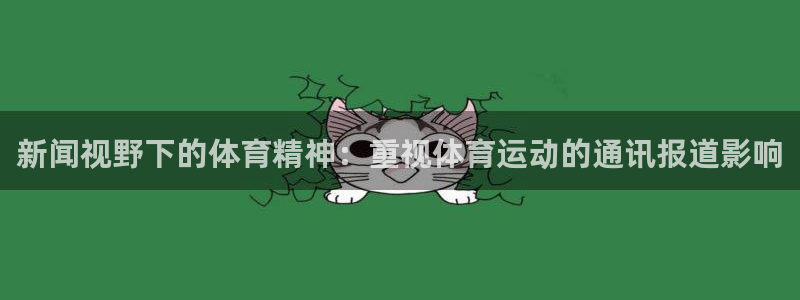 新球体育欧协联