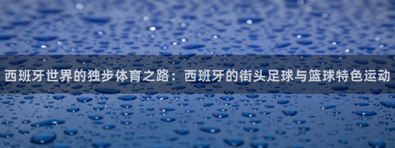新球体育下载iOS